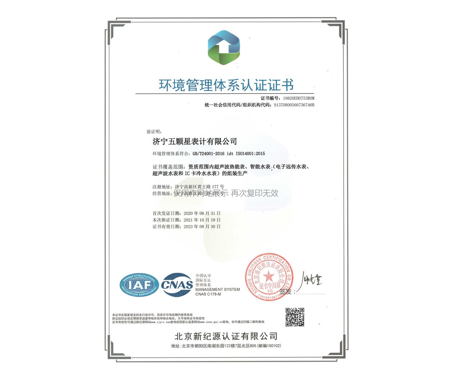 ISO14001环境管理体系证书.jpeg